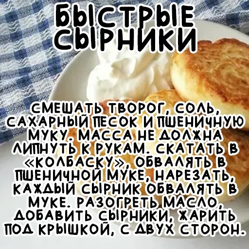 syrniki, queso inferior, sabrosos pasteles de queso, la receta de los pasteles de queso, preparar pasteles de queso de cabaña