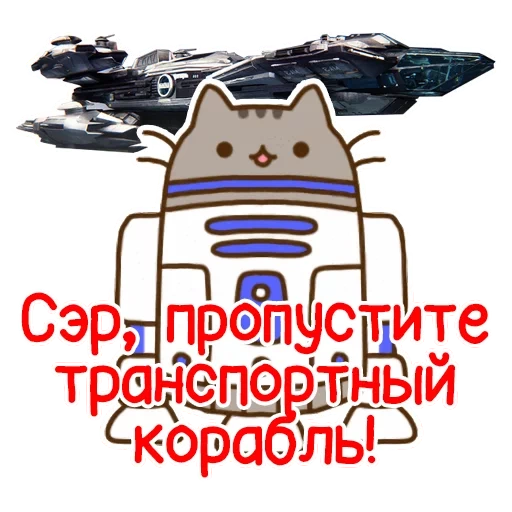 pusheen, р2д2 кот, котики 2d, pusheen cat, кот пушин звездные войны