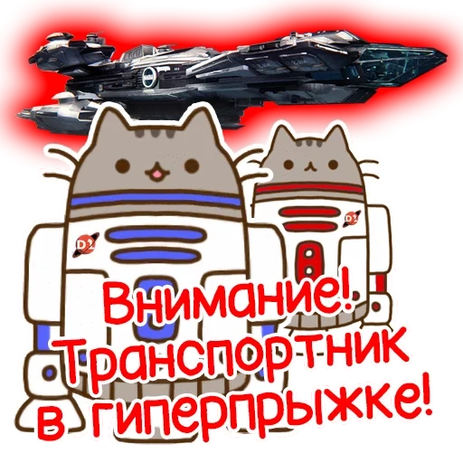 р2д2 кот, котики 2d, няшный кот, pusheen the cat, кот пушин звездные войны