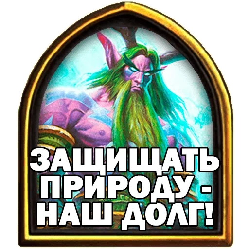 focolare, druid harstone, malfurion harstone, hearthstone malfurion hero