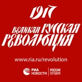 Революция 1917