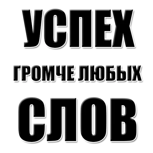 человек, надписи, наклейки, всегда прав, черно белые плакаты