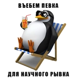 RoflanPenguin