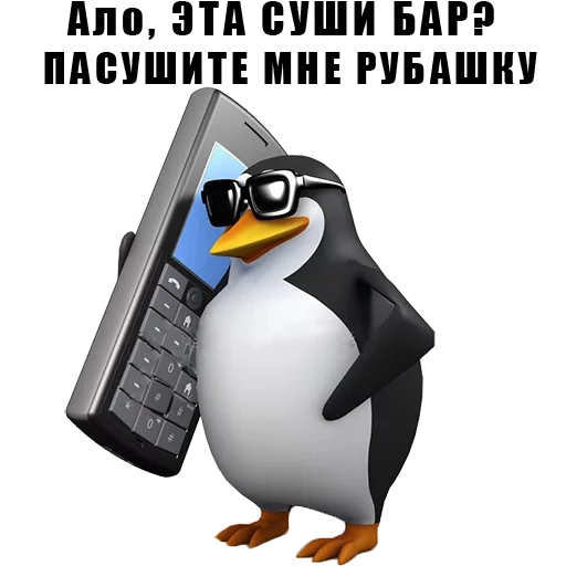 мем пингвин, пингвин телефоном, мем пингвин телефоном, алло это мем пингвином, недовольный пингвин мем