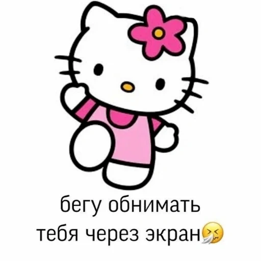 hello kitty, стикеры для телеграм, с хеллоу китти, хелоу китти, китти