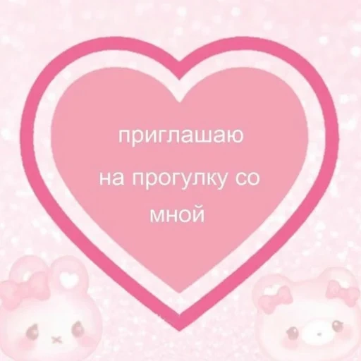 смешные валентинки, валентинки милые, розовые сердечки, скриншот, валентинка