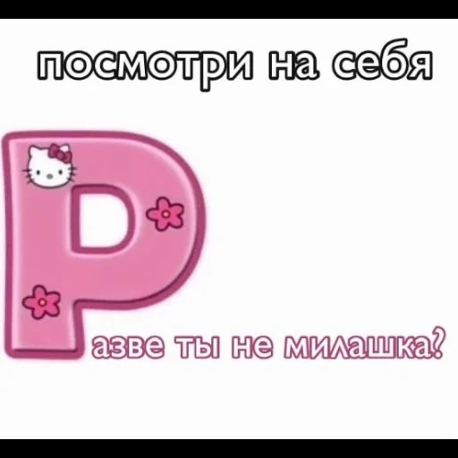 розовые буквы, букв, буквы алфавита, скриншот, буква д розовая