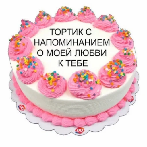 тортик на выбор, торт с днем рождения, торт любимому, красивые тортики на день рождения, cake happy birthday