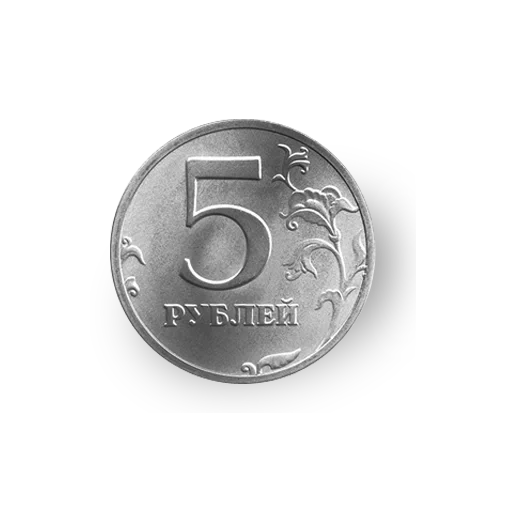 roubles, pièces, 5 roubles, pièces de valeur, pièces défectueuses