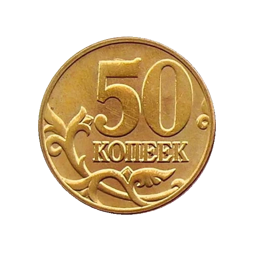 münze, münzen der russischen föderation, 50 kopecks, spmd münzen, münzen russlands