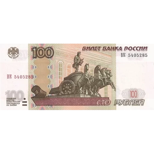 tagihan, 100 rubel, uang kertas rusia, bill 100 rubel, tagihan baru rusia