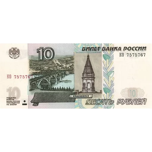 contas, rabas de notas, notas da rússia, a conta é 10 rublos, notas da rússia 10 rublos