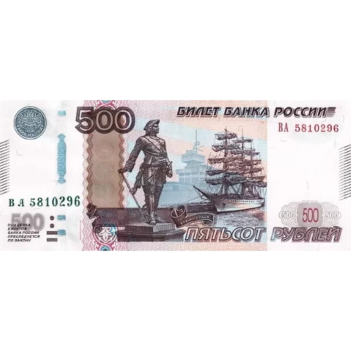 500 rublos, 1997 500 rublos, dinero ruso 500, rusia 500 rublos, billetes de 500 rublos