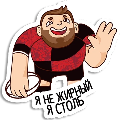 rugby, толстяк, брутальные, наклейки регби