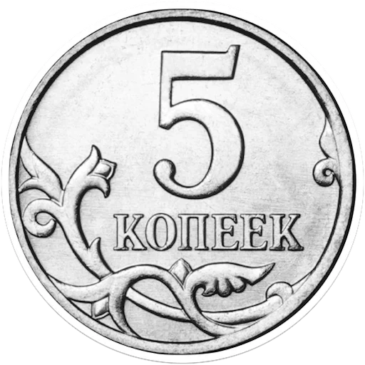 moneta, 5 kopecks, cinque kopeck, moneta 5 kopeck, moneta 5 kopecks 2000 joint venture