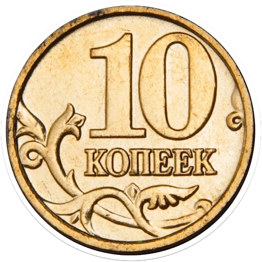 pièces, pièces, 10 gobi, 10 gobie's coin, pièces rares russes