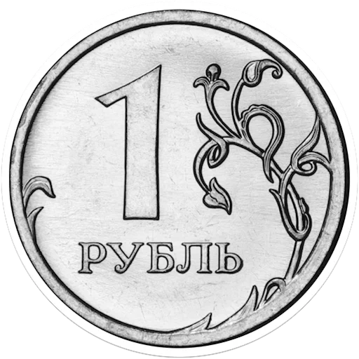 rubel, 1 rubel, ein rubel, münze 1 rubel, 1 rubel von 2016 spmd