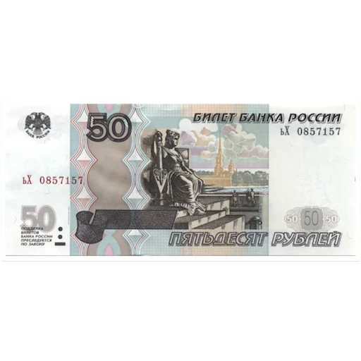 russian federation bill, ruble notes, russian paper money, 50 roubles, 50 rouble notes