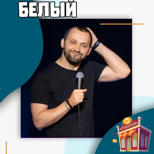 ruslan white, white stand-up, monologue de ruslan white, concert de ruslan white, biographie de ruslan bai