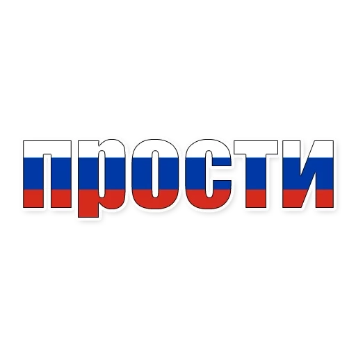 le mot russie, l'inscription russie, russe tricolore, mot russia tricolor, tricolore d'inscription en russie