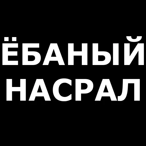 брань