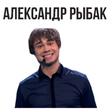 Rybak Eurovision @stickersb2b