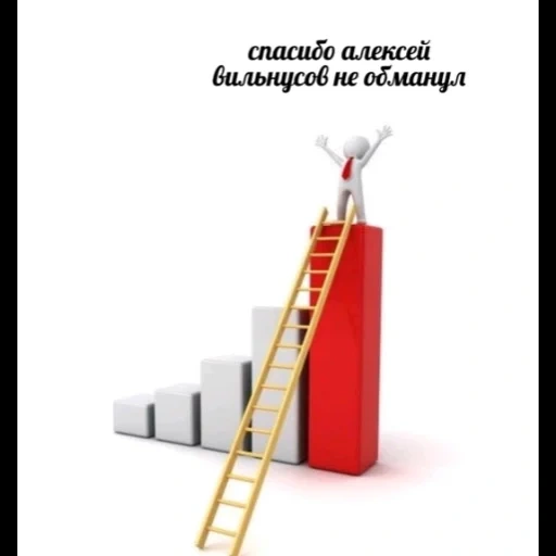 лестницу, лестница роста, лестница к цели, карьерная лестница, лестница к цели белом фоне