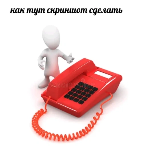 красный телефон, телефонная связь