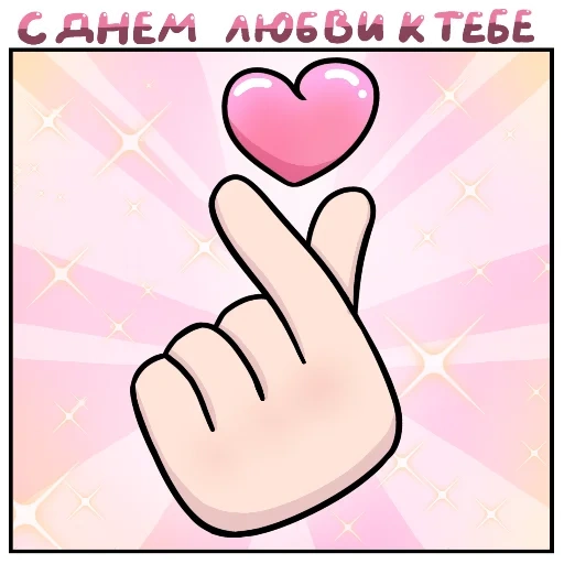 kartu pos, jantung korea, finger the heart, love finger logo, gunakan jari anda untuk membuat gerakan berbentuk hati