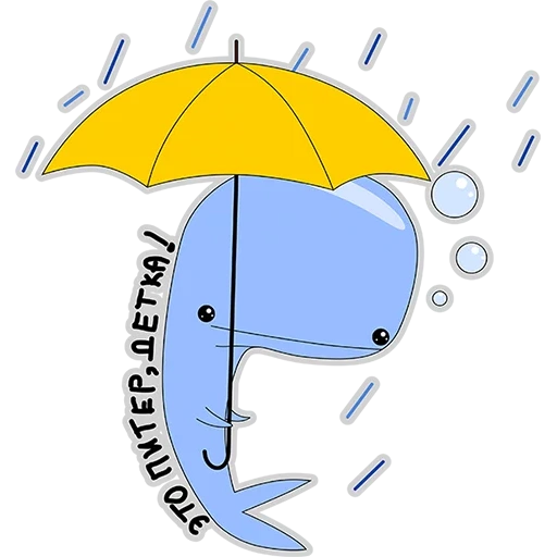 кит, синий кит, дождь зонт