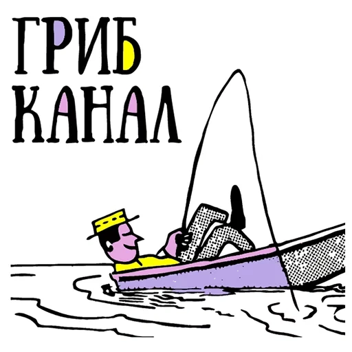 barca, immagine dello schermo, disegno in barca, pescherecci