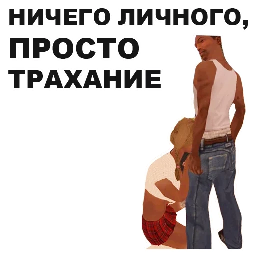 гта, скриншот, отношения, grand theft auto san andreas