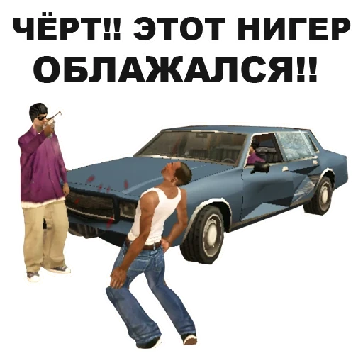 gta, gta san, мемы гта шаблоны, grand theft auto, grand theft auto san andreas