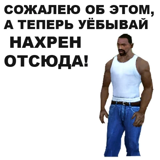 гта, гта сан андреас, сан андреас мем, карл джонсон сиджей, grand theft auto san andreas