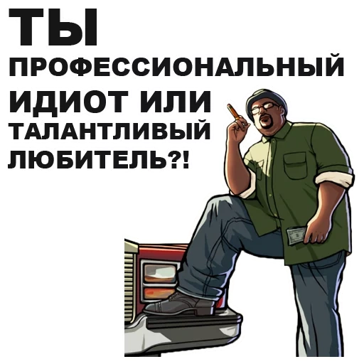 гта арт, биг смоук, биг смоук гта, гта сан андреас, grand theft auto san andreas