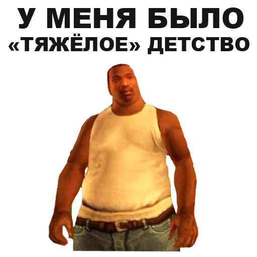 гта, гта сан андреас, grand theft auto, маленький сиджей, grand theft auto san andreas