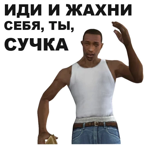 гта, гта мем, гта сан, grand theft auto, grand theft auto san andreas