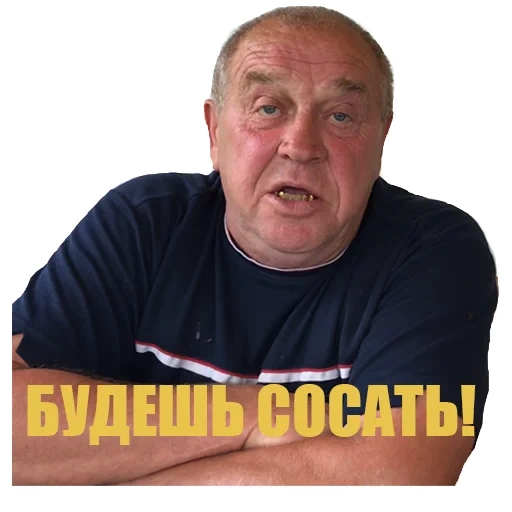 саныч, мужчина, человек, сан саныч, саныч обэме