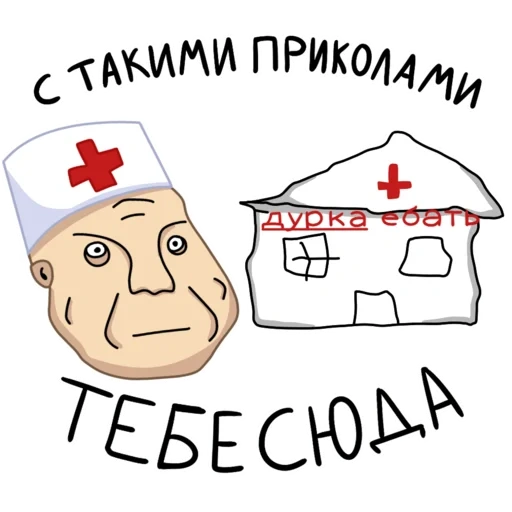 мемы, дурка, санитар, веселые мемы