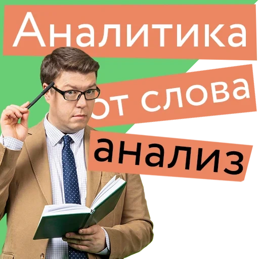 аналитик, аналитика, ищем аналитика, аналитика рынка, страница текстом