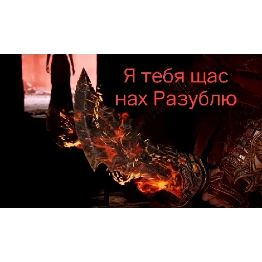 прикол, клинки хаоса, клинки хаоса god war, клинки хаоса god war 4, демон стоног dark souls