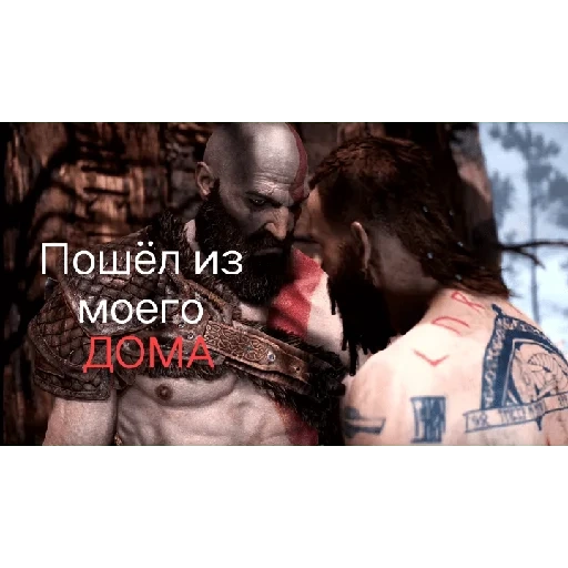 кратос, god war, кратос бальдр, кратос битва бальдер, кратос пошёл вон моего дома