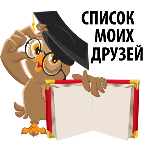 1 de setembro, coruja inteligente, coruja escolar, texto de uma página, livro de coruja inteligente