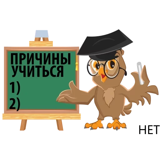 скул чеки, умная сова, сова ученая, сова учитель, сова символ мудрости знаний