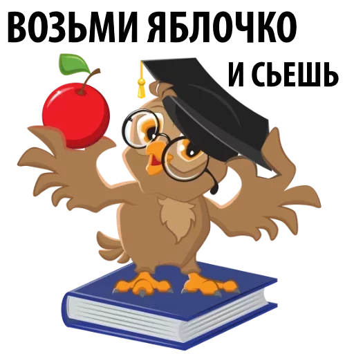 1 сентября, мудрая сова, ученая сова, сова учитель, мудрая сова книжкой
