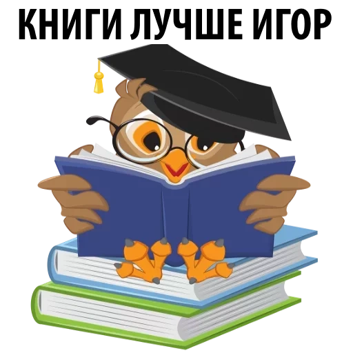 сова, умная сова, ученая сова, книга знаний, совенок ученик книгой