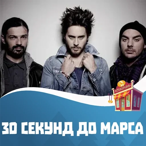 30 seconds to mars, thirty seconds to mars, group 30 seconds to mars, kevin drake 30 seconds to mars, group thirty seconds to mars 2019