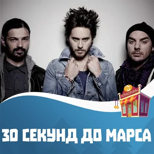 30 seconds to mars, detik ke mars, 30 detik menuju mars, kevin drake 30 detik ke mars, 13 detik ke grup mars 2019