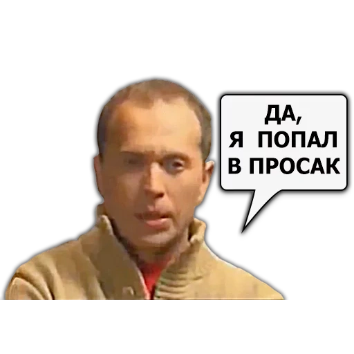 screenshot, sergey evgenievich druzhko, stiker telegram, sergey druzhko mem, sergey orlov sticker