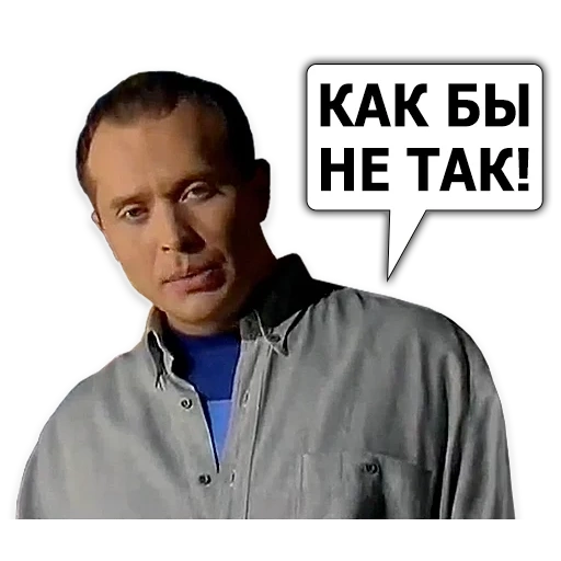 sergey evgenievich druzhko, sergey druzhko, sergey druzhko on a transparent background, friend mem, stickers druzhkoko